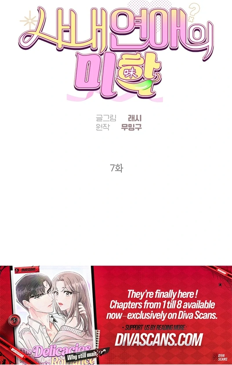 The Delicacies of a Man’s Romance Chapter 7 - page 62