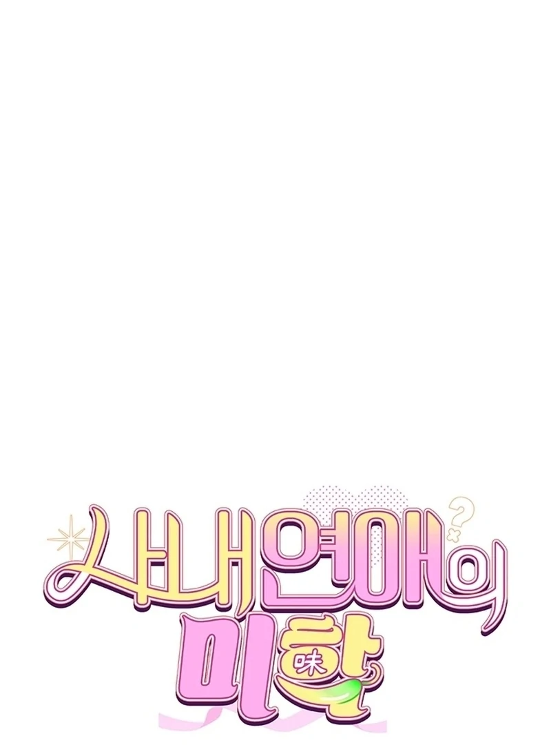 The Delicacies of a Man’s Romance Chapter 8 - page 19