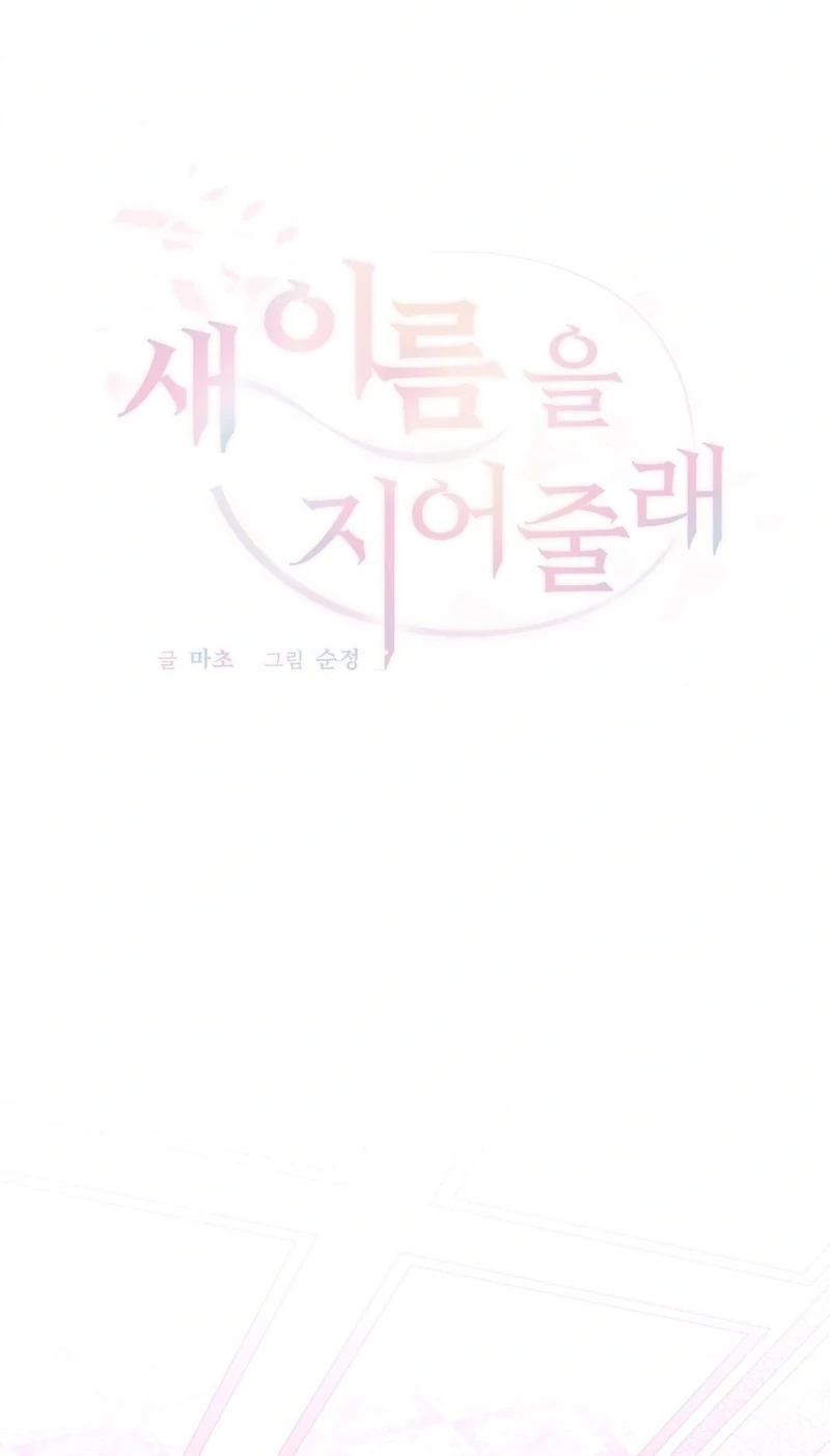 Will You Give Me A New Name? Chapter 9 - page 12