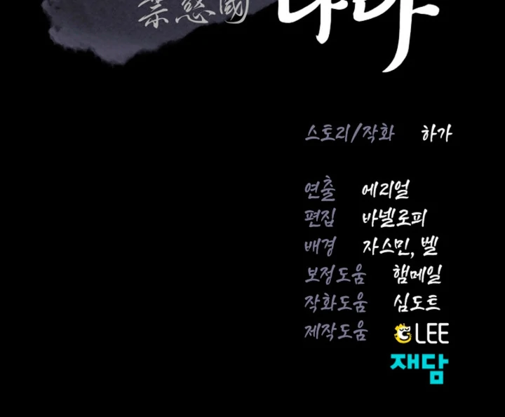 The Land of Abstinence Chapter 22 - page 124