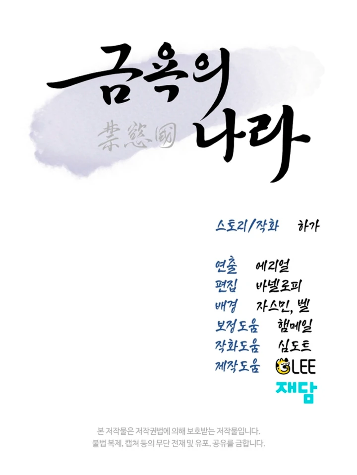 The Land of Abstinence Chapter 23 - page 120