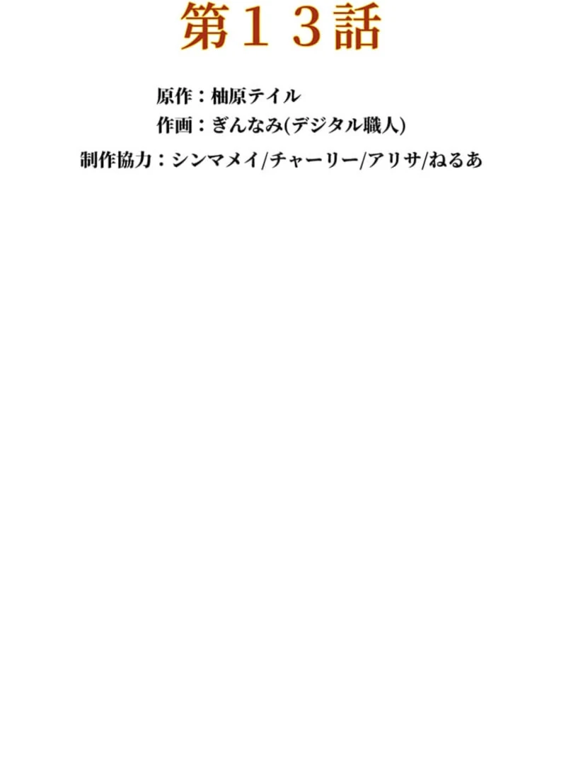 The Villainess’s Coffee Story Chapter 13 - page 32