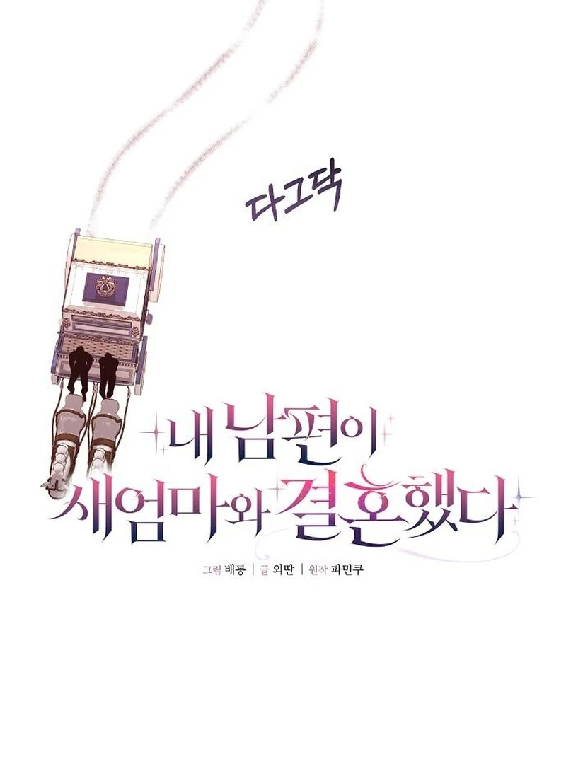 My Husband Married My Stepmother Chapter 16 - page 21