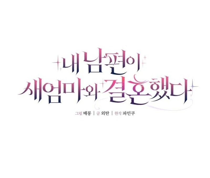 My Husband Married My Stepmother Chapter 23 - page 19