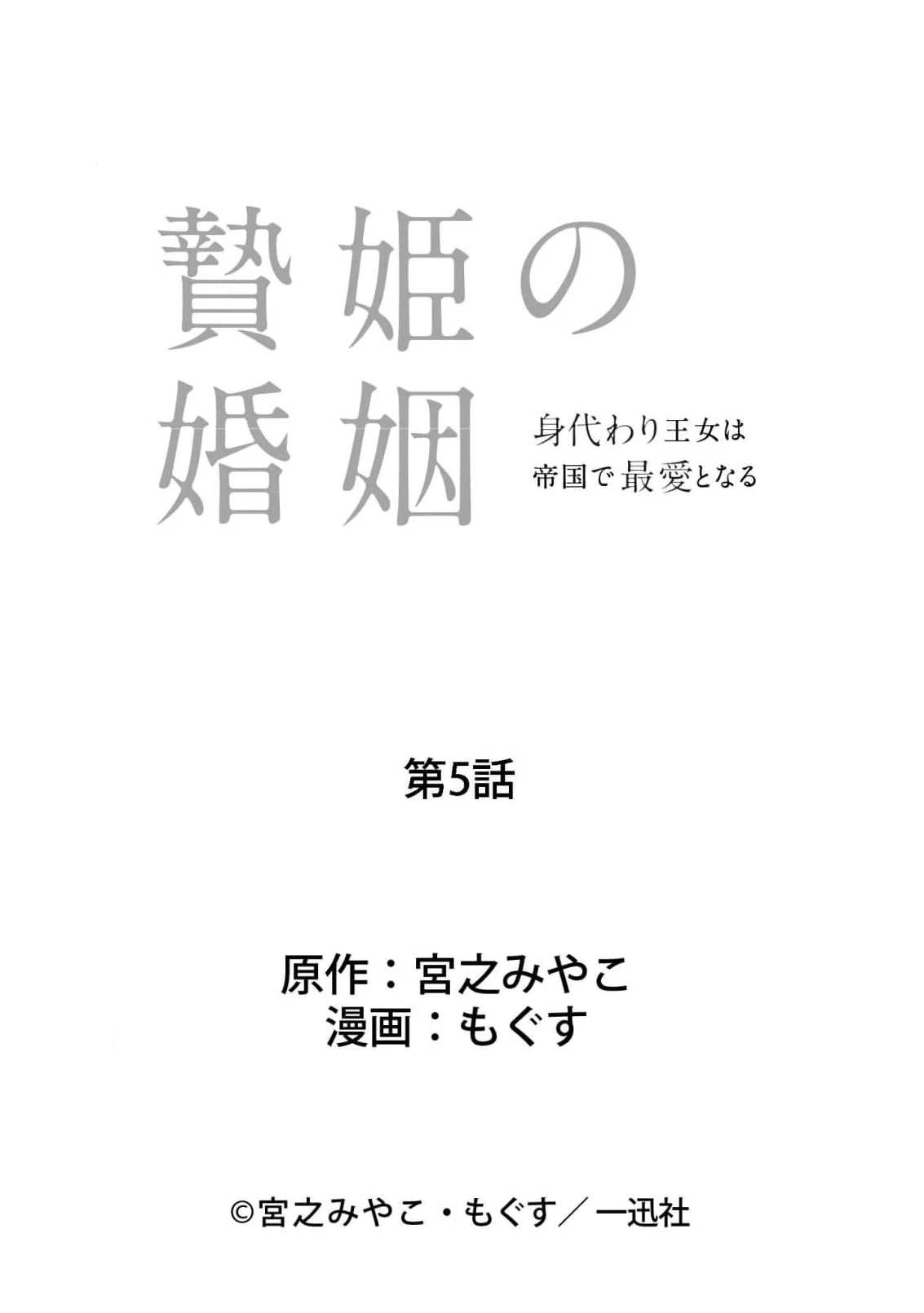 Marriage of a Sacrificial Princess Chapter 5 - page 35