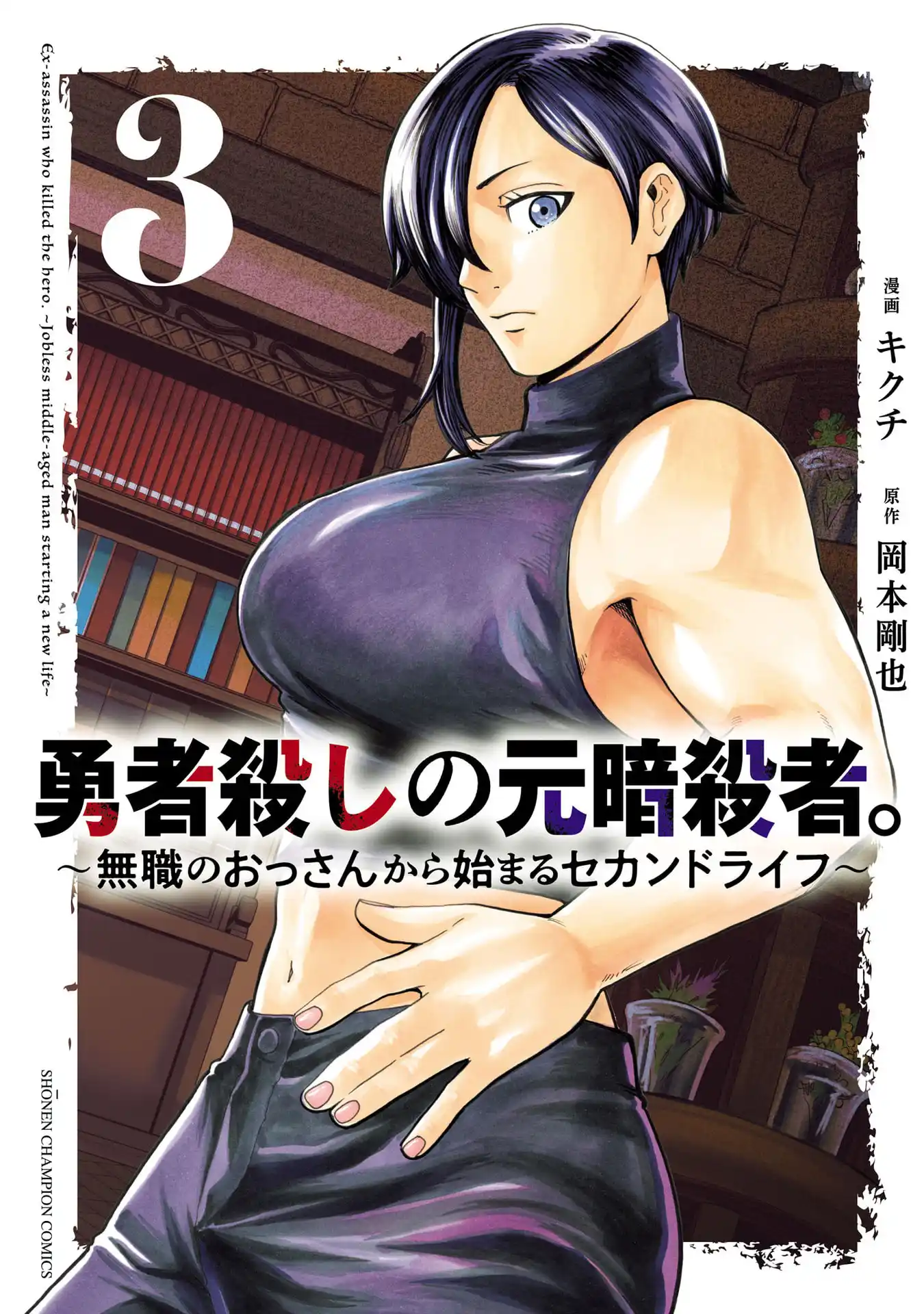 Ex-Assassin Who Killed the Hero. ~Jobless Middle-Aged Man Starting a New Life~ Chapter 11 - page 1