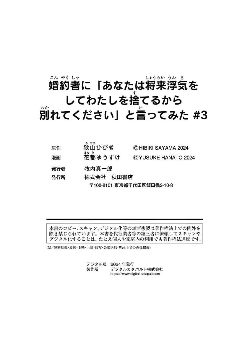 I Told My Fiancé: ‘You’ll Cheat on Me and Abandon Me in the Future, So Let’s Break Up’ Chapter 3 - page 38