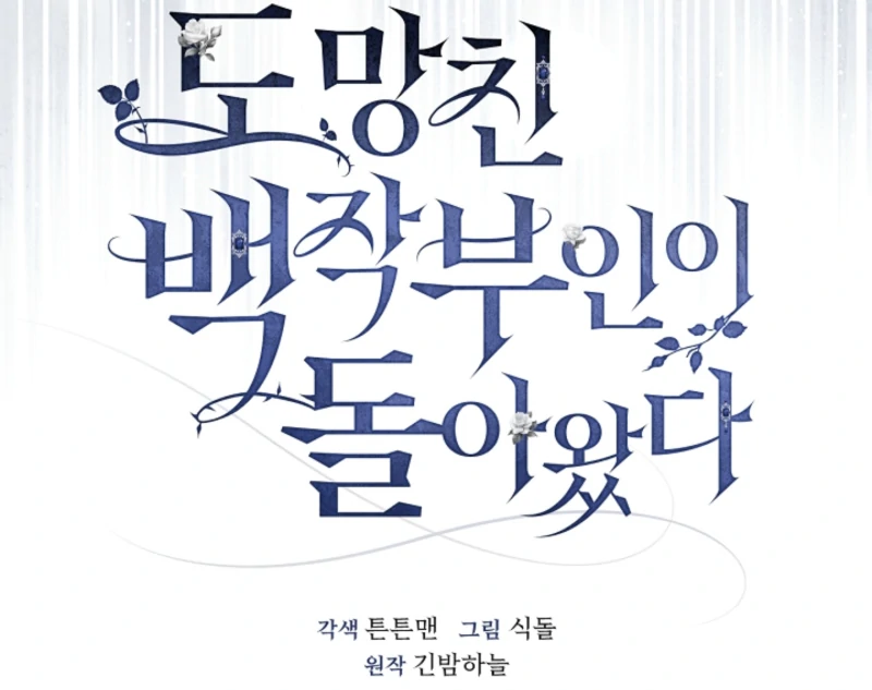 The Countess Who Ran Away Has Returned Chapter 24 - page 61