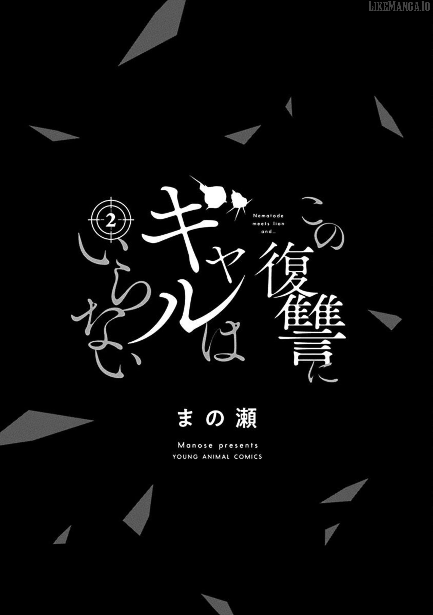 Kono Fukushuu ni Gyaru wa Iranai Chapter 12 - page 3