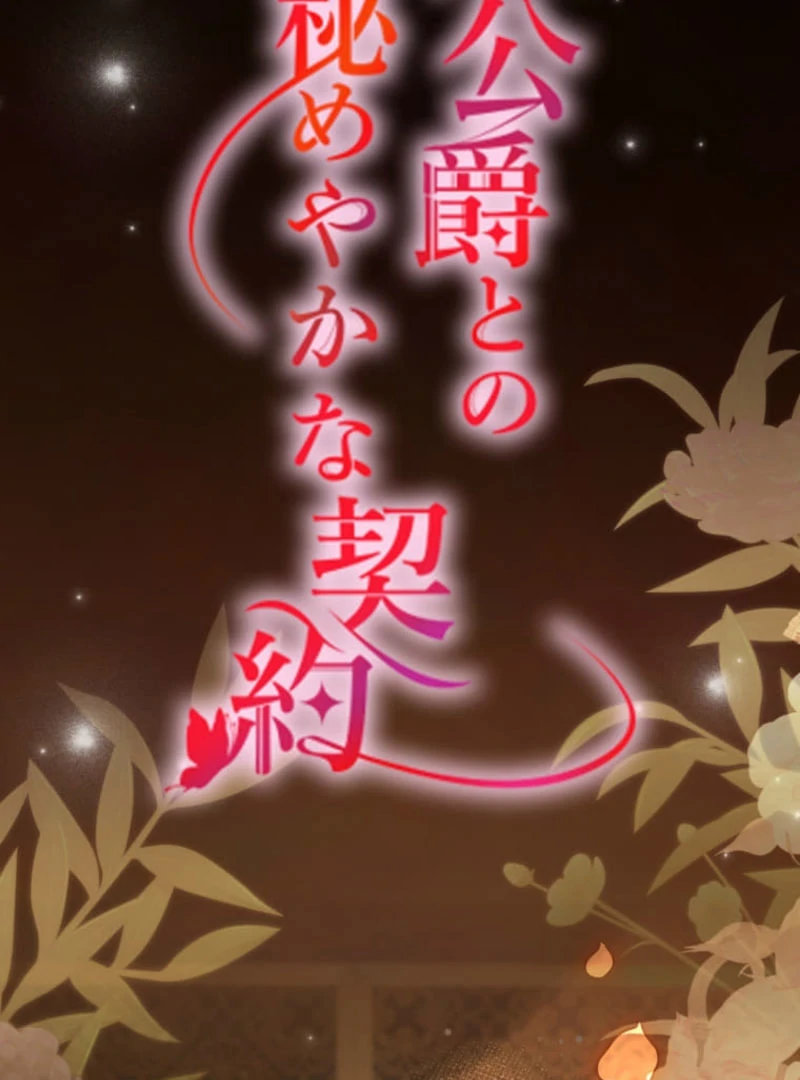 Secret Contract With The Black Duke Chapter 17 - page 2