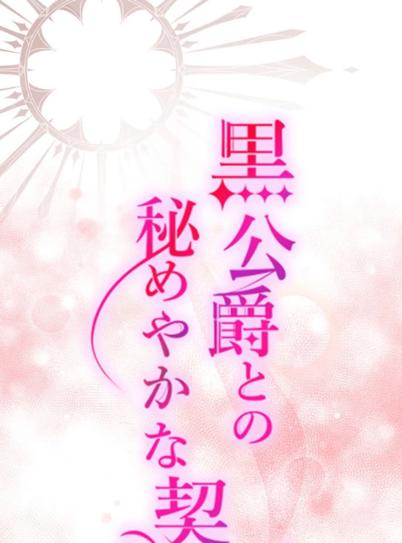 Secret Contract With The Black Duke Chapter 18 - page 2