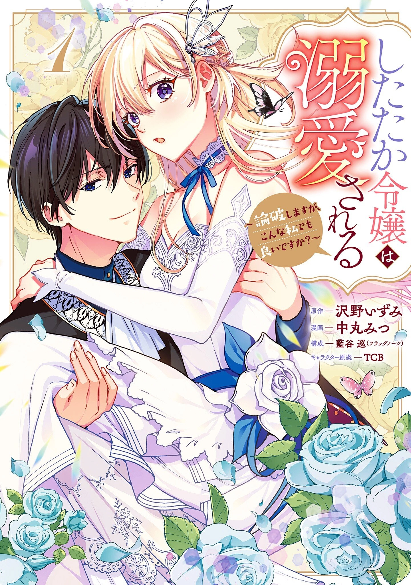 The Shrewd Lady Who’s Overwhelmingly Loved Chapter 4 - page 2