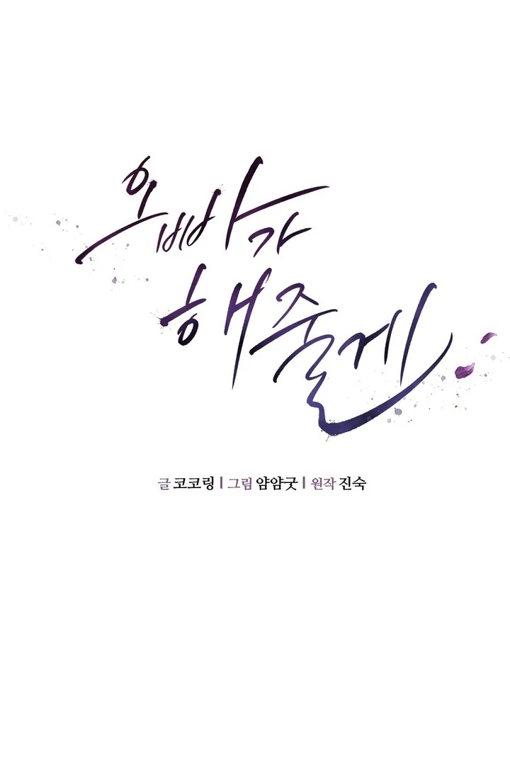 I'll Do it For You, Oppa Chapter 12 - page 8