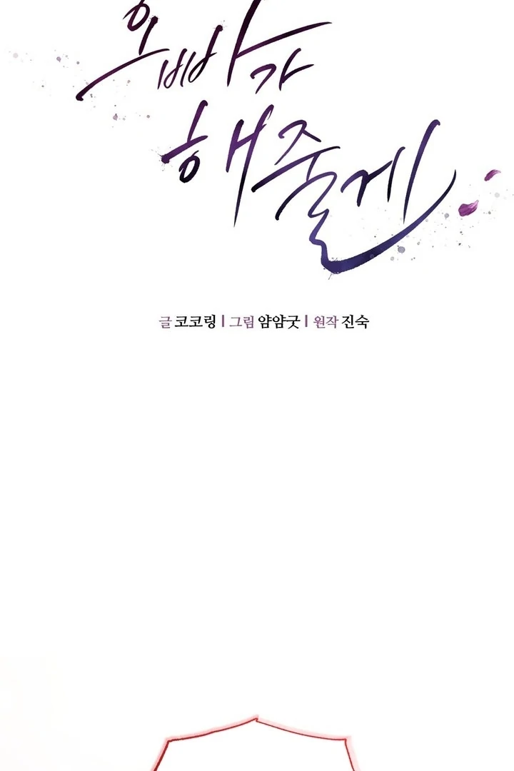 I'll Do it For You, Oppa Chapter 13 - page 18