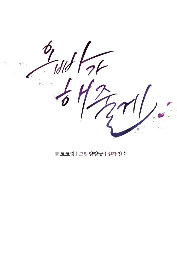 I'll Do it For You, Oppa Chapter 14 - page 32