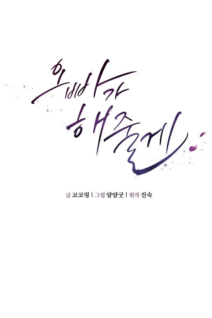 I'll Do it For You, Oppa Chapter 15 - page 104