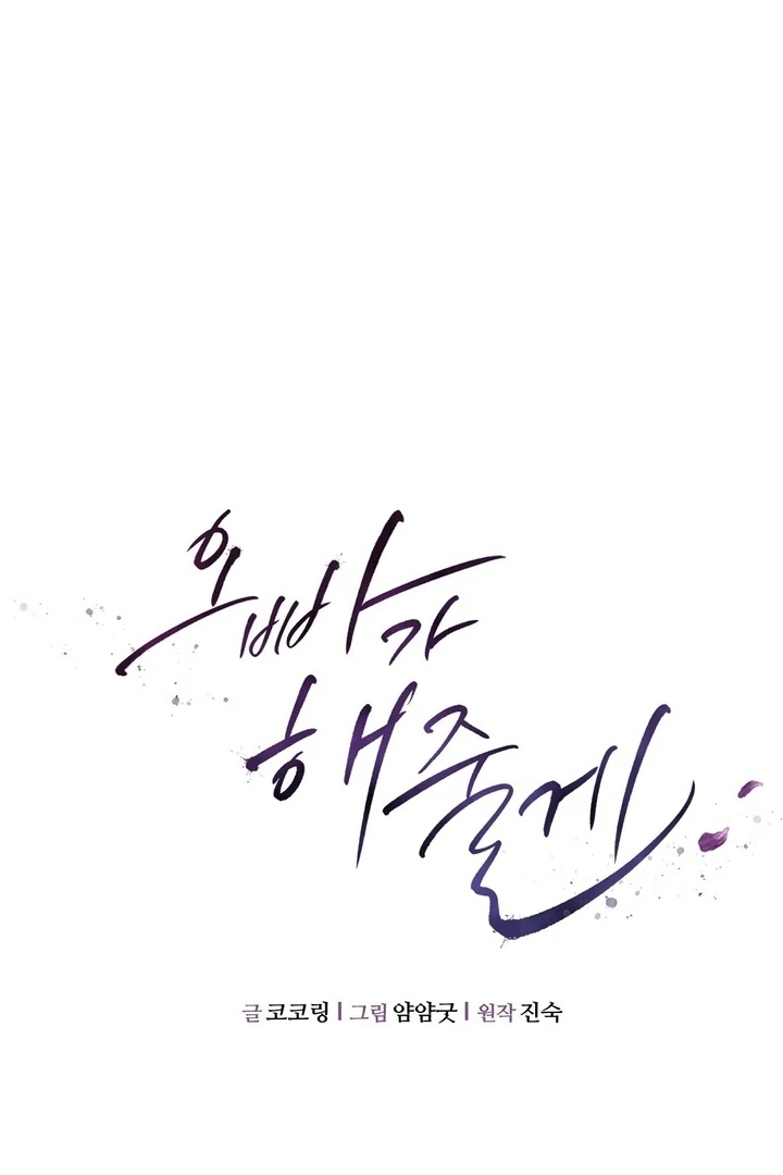 I'll Do it For You, Oppa Chapter 16 - page 90