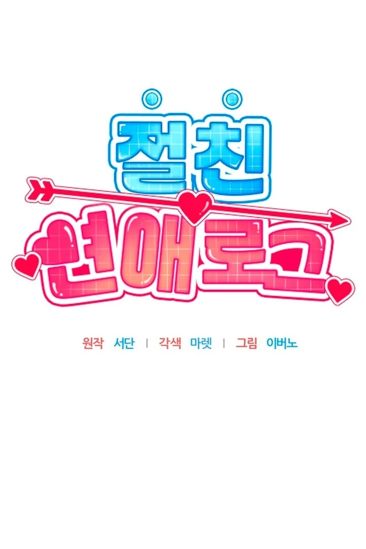 Best Friend Romance Log Chapter 14 - page 26