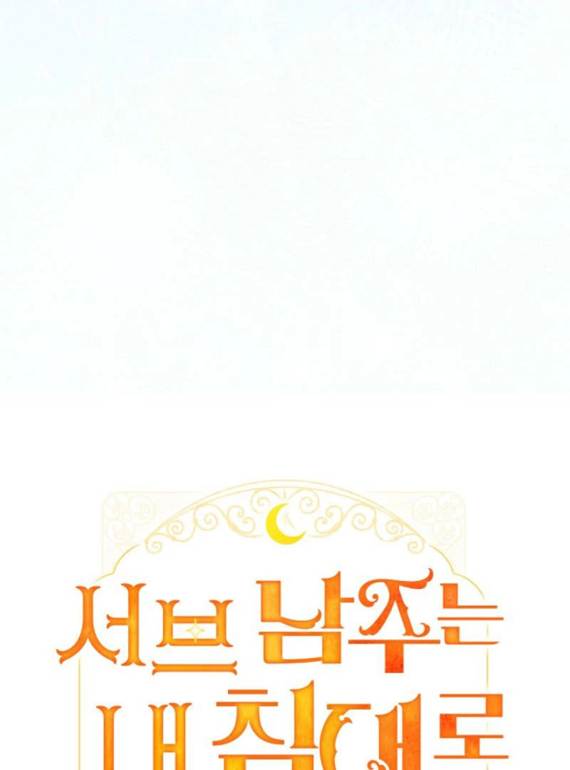 Sub Male Lead, Come to My Bed Chapter 26 - page 19