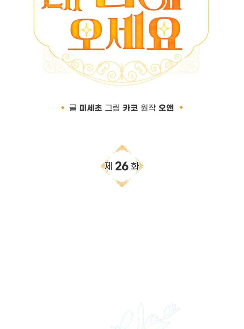 Sub Male Lead, Come to My Bed Chapter 26 - page 20