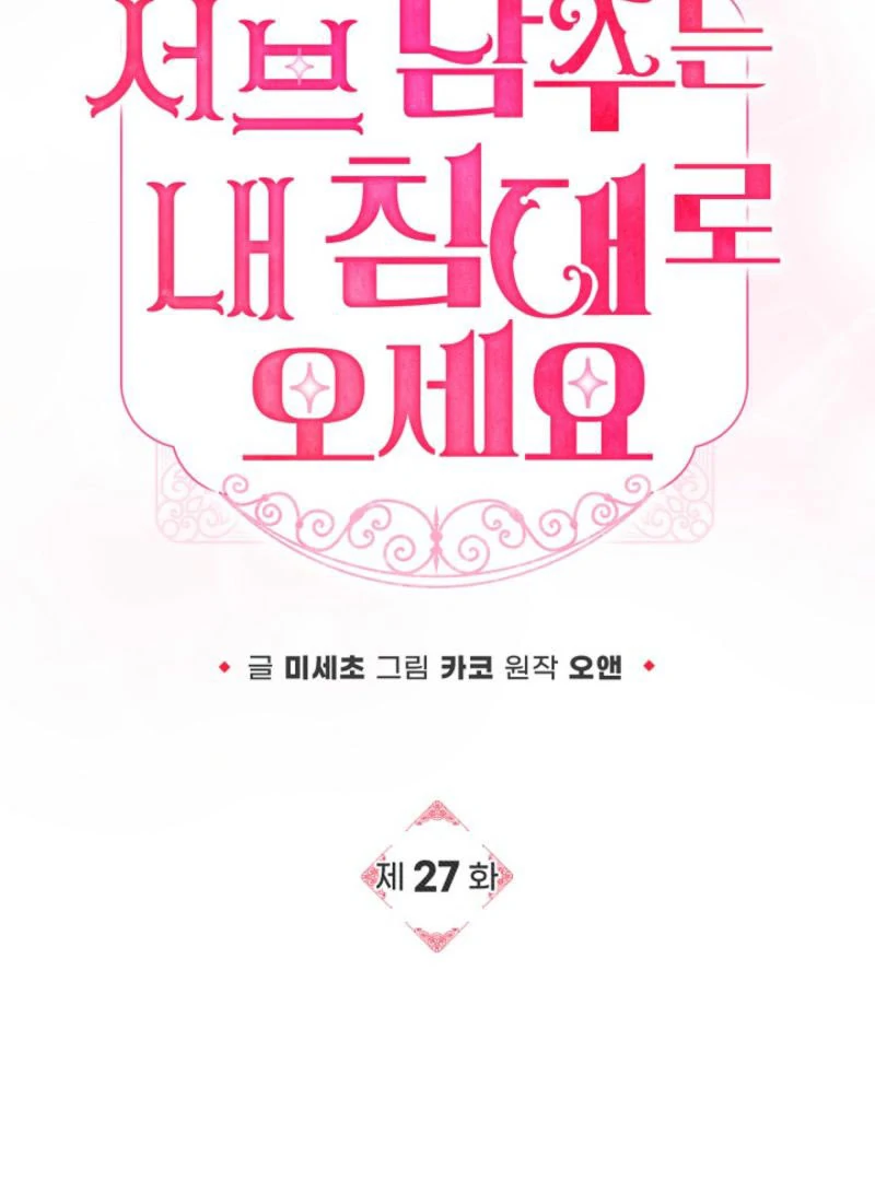 Sub Male Lead, Come to My Bed Chapter 27 - page 9