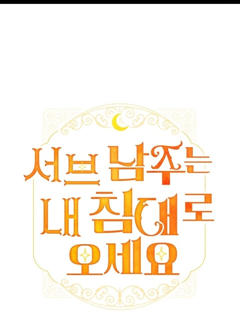 Sub Male Lead, Come to My Bed Chapter 28 - page 1