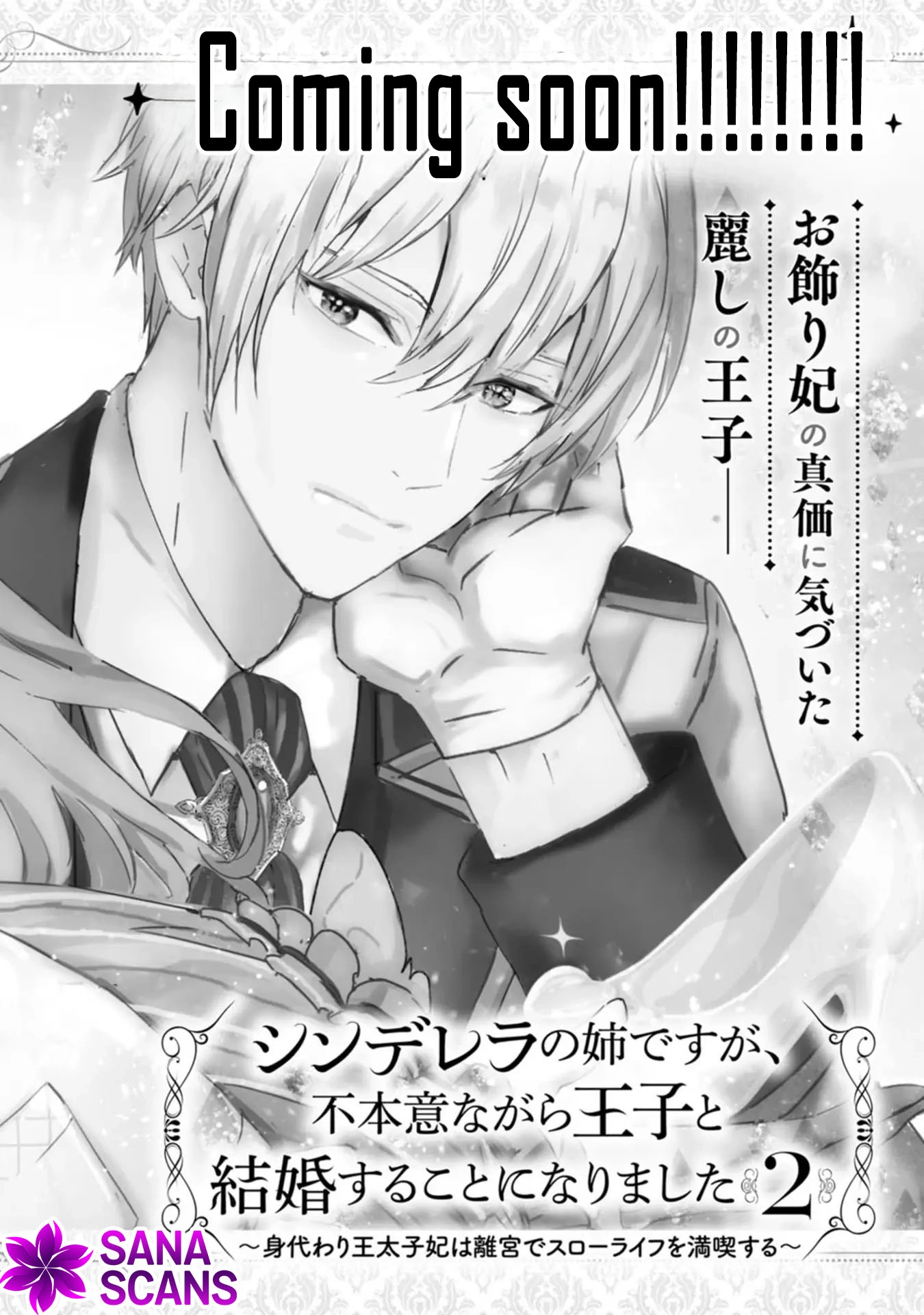 Cinderella’s Sister Became the Prince’s Bride, Living a Slow Life as the Stand-In Princess Chapter 5 - page 32