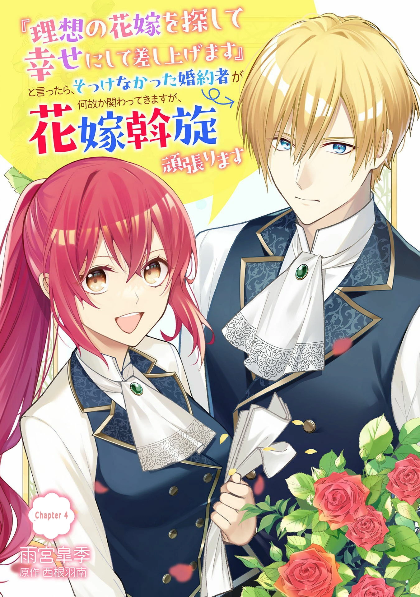 I Offered to Find the Ideal Bride, but My Cold Fiancé Suddenly Got Involved Chapter 4 - page 2