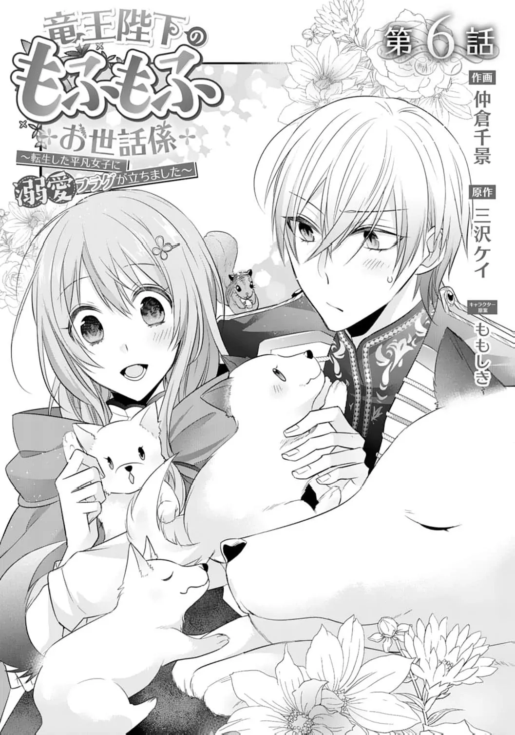 The Dragon King’s Fluffy Caretaker Chapter 6 - page 5