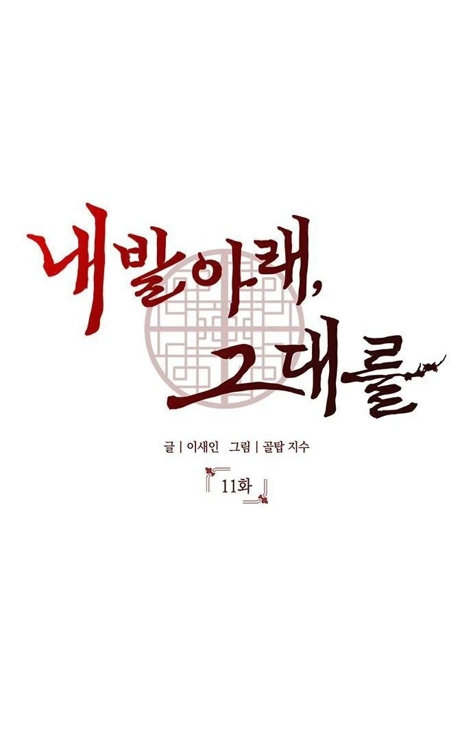 To you, who kneel before me Chapter 11 - page 93