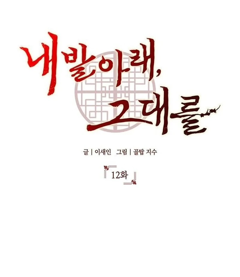 To you, who kneel before me Chapter 12 - page 29