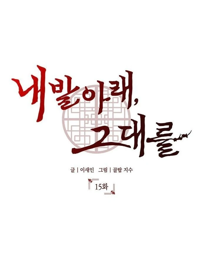 To you, who kneel before me Chapter 15 - page 47