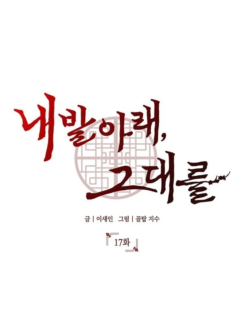 To you, who kneel before me Chapter 17 - page 34