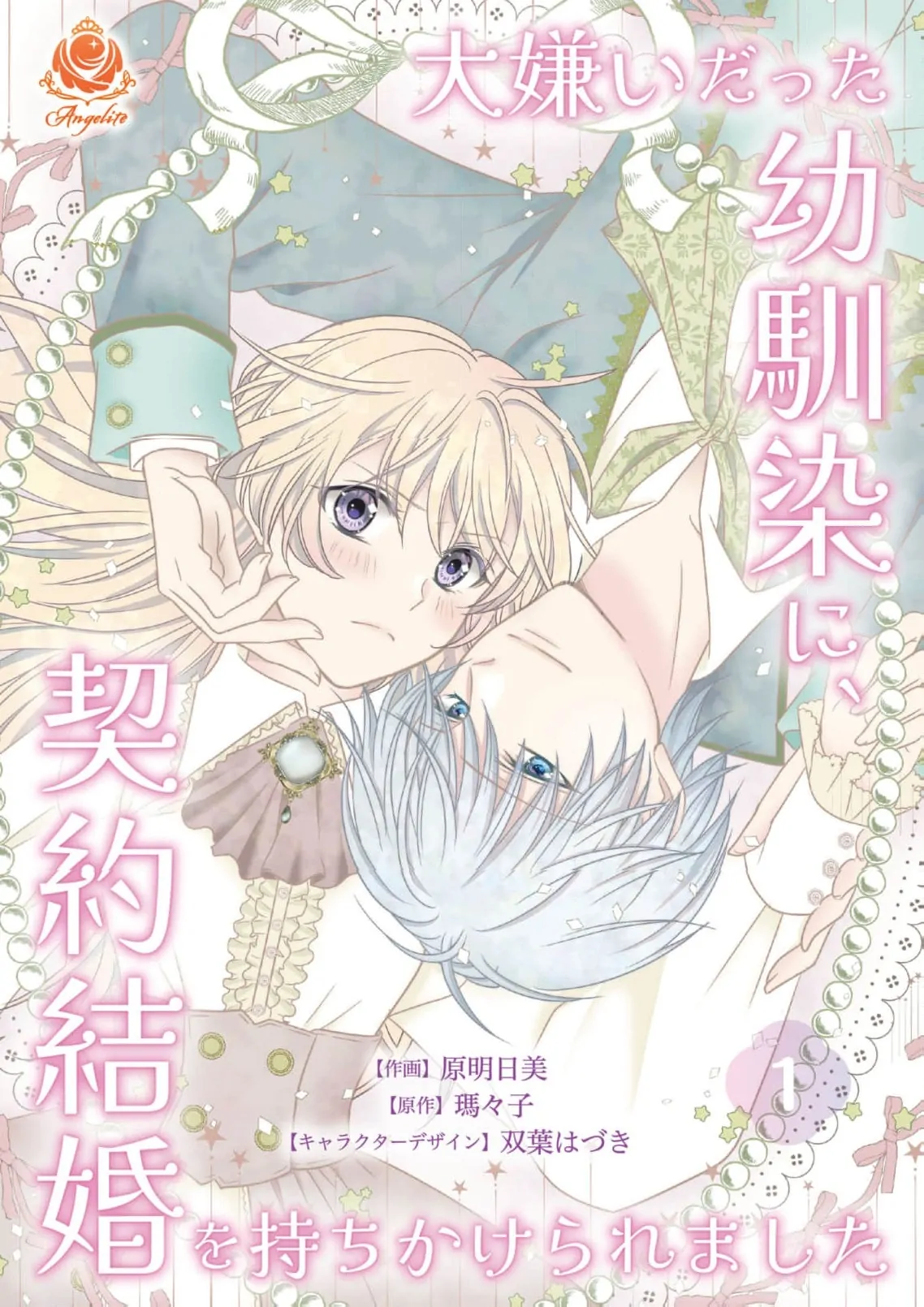 My Hated Childhood Friend Proposed a Contract Marriage Chapter 5 - page 3