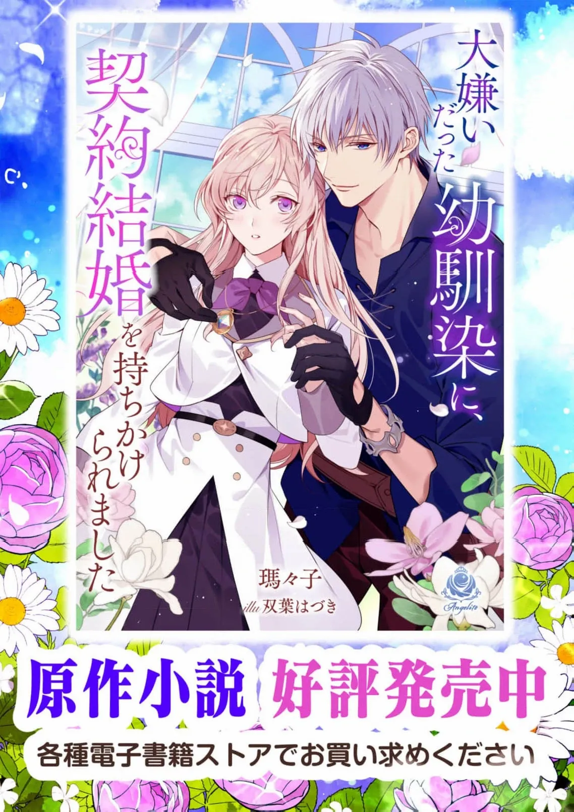 My Hated Childhood Friend Proposed a Contract Marriage Chapter 8 - page 31