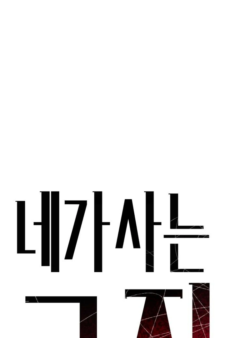 The House You Live In Chapter 10 - page 58