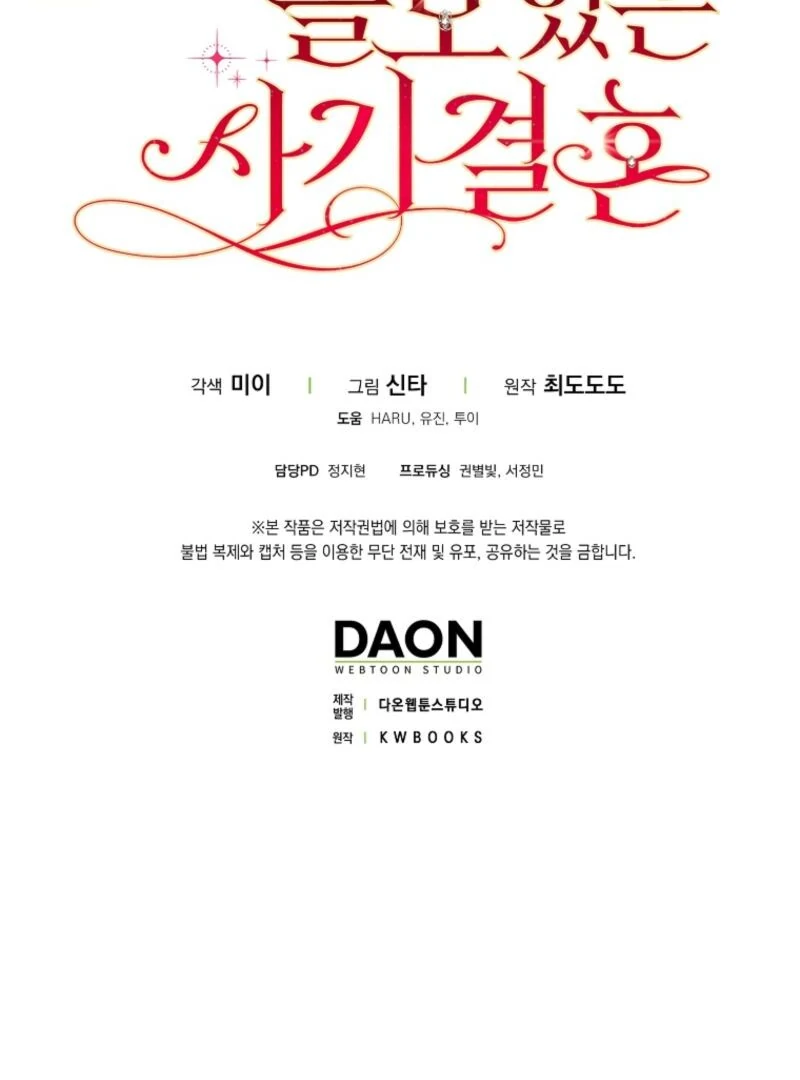 A Sham Marriage with Unexpected Benefits Chapter 21 - page 124