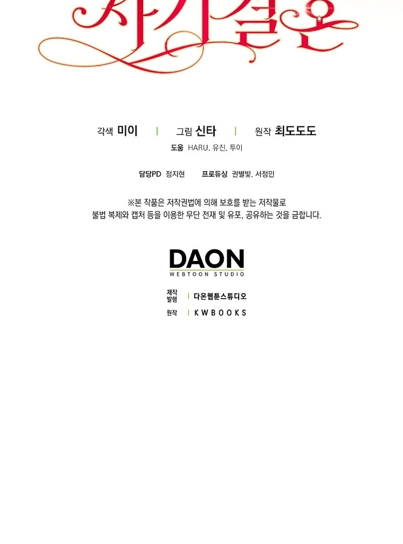 A Sham Marriage with Unexpected Benefits Chapter 23 - page 99