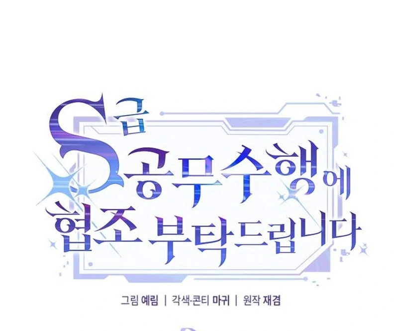 Please Cooperate In The Execution Of S-Class Official Duties Chapter 7 - page 9