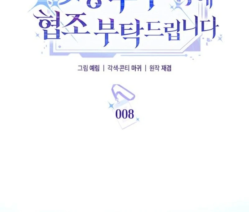 Please Cooperate In The Execution Of S-Class Official Duties Chapter 8 - page 55