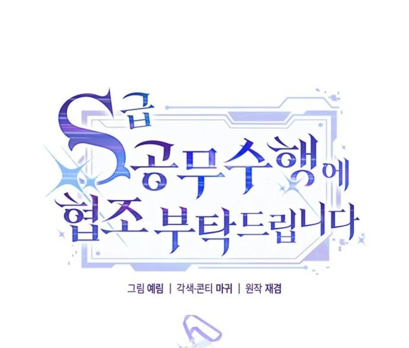 Please Cooperate In The Execution Of S-Class Official Duties Chapter 9 - page 18