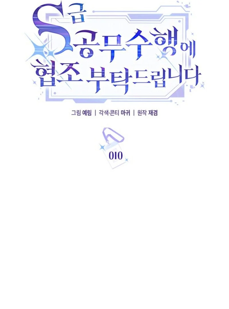 Please Cooperate In The Execution Of S-Class Official Duties Chapter 10 - page 37