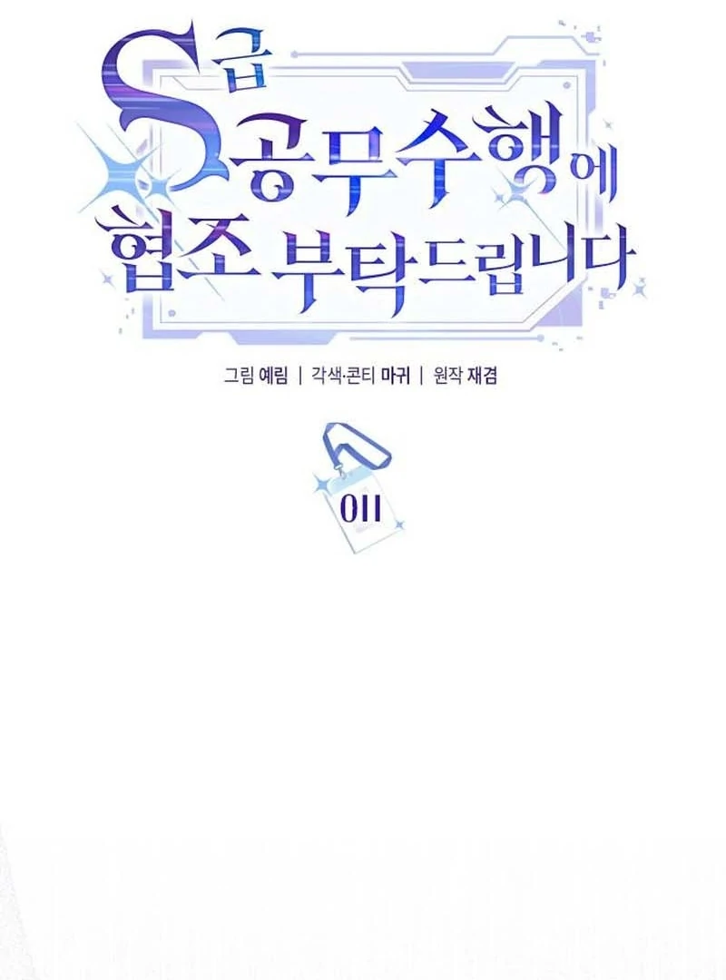 Please Cooperate In The Execution Of S-Class Official Duties Chapter 11 - page 41