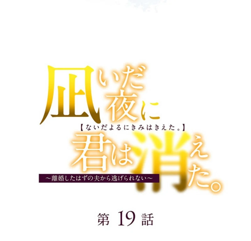 The Quiet Night You Disappeared: Nowhere to Run from the Husband I Divorce Chapter 19 - page 13