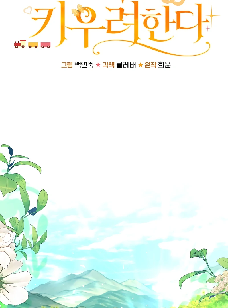 My Fiancé Keeps Trying To Raise Me Chapter 16 - page 60