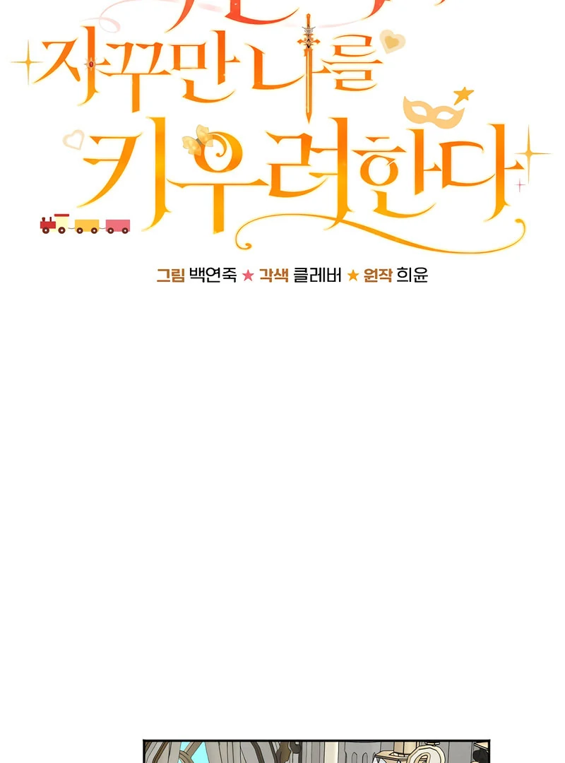 My Fiancé Keeps Trying To Raise Me Chapter 17 - page 9