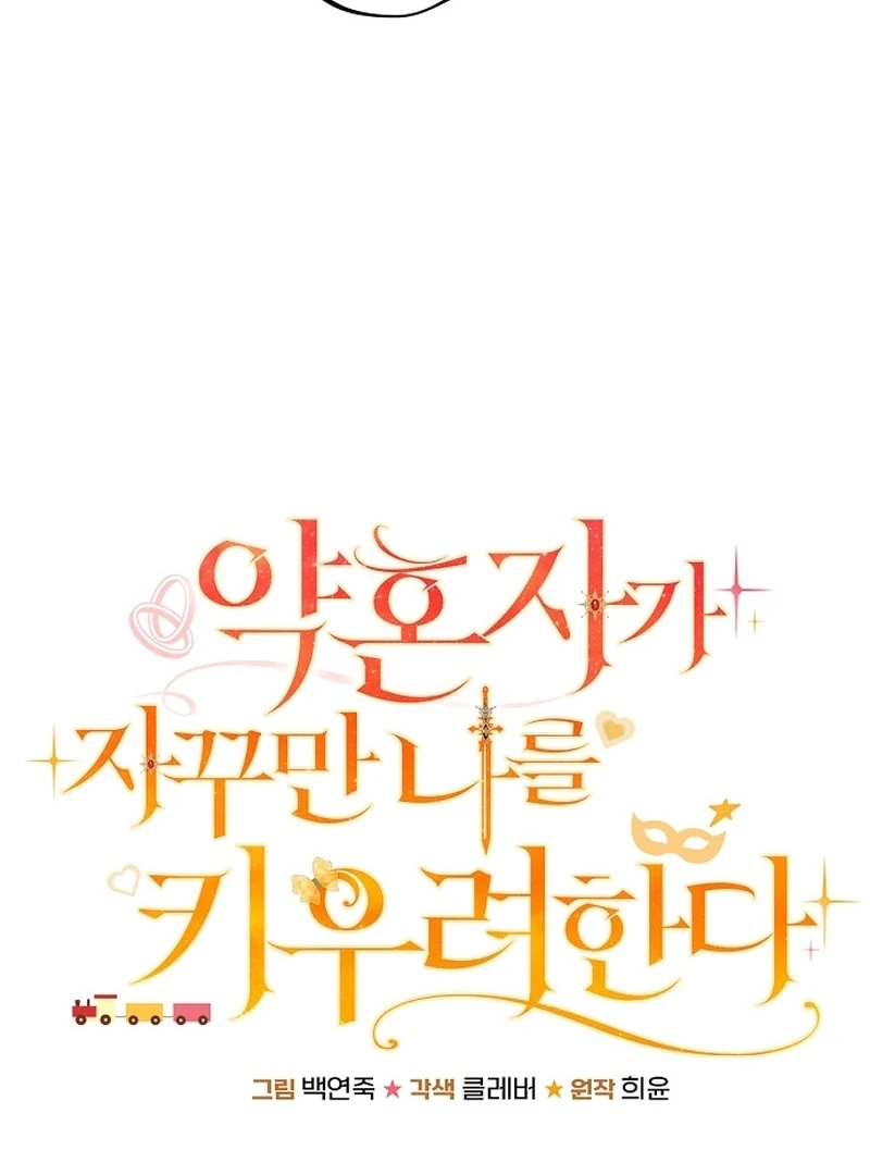 My Fiancé Keeps Trying To Raise Me Chapter 18 - page 63