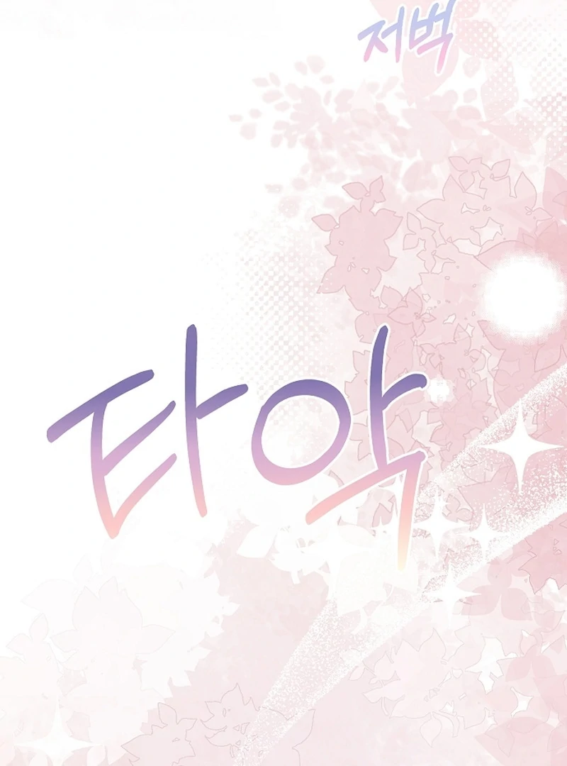 My Fiancé Keeps Trying To Raise Me Chapter 19 - page 57