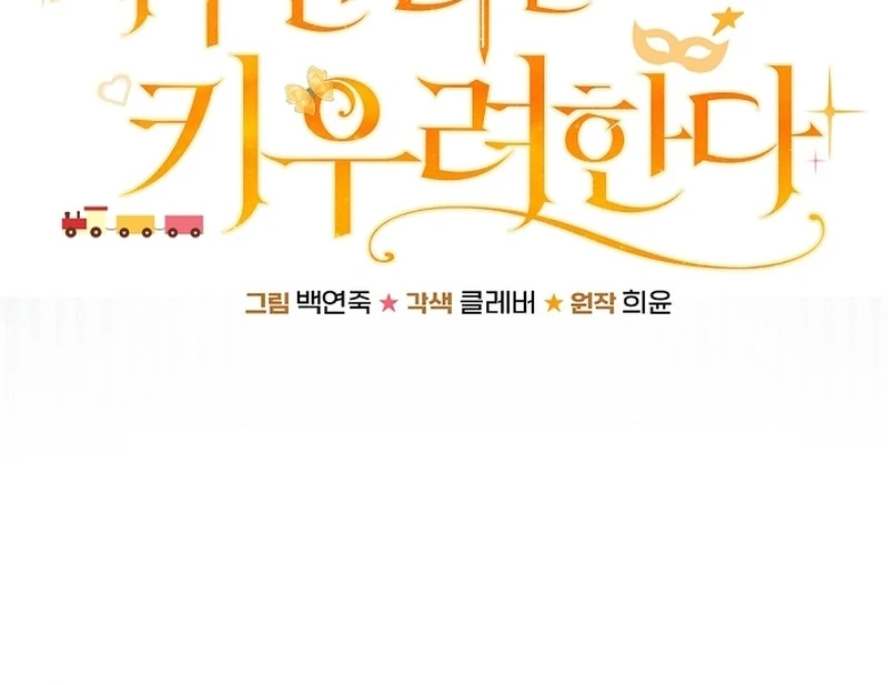 My Fiancé Keeps Trying To Raise Me Chapter 20 - page 70