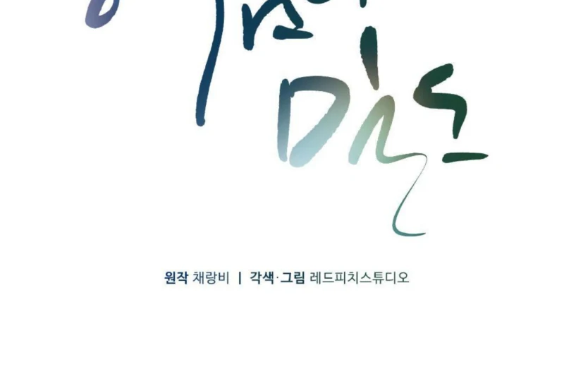 The Heat of Summer Chapter 7 - page 50